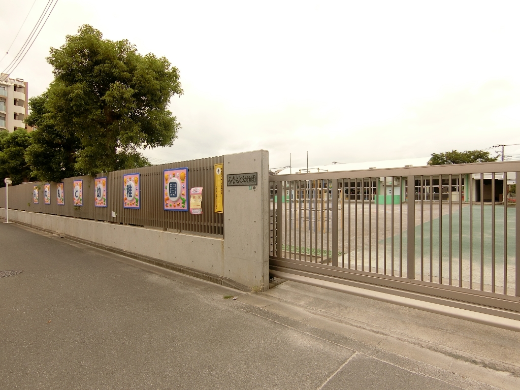 幼稚園・保育園　みなもと幼稚園（幼稚園・保育園）まで550m