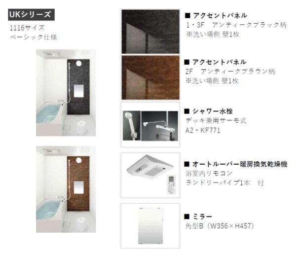 バス・シャワールーム