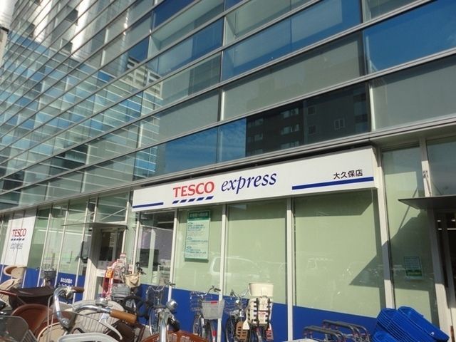 スーパー　テスコエクスプレス大久保店（スーパー）まで273m