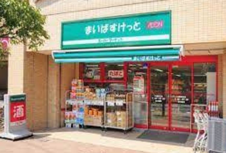 スーパー　まいばすけっと二葉4丁目店（スーパー）まで314m