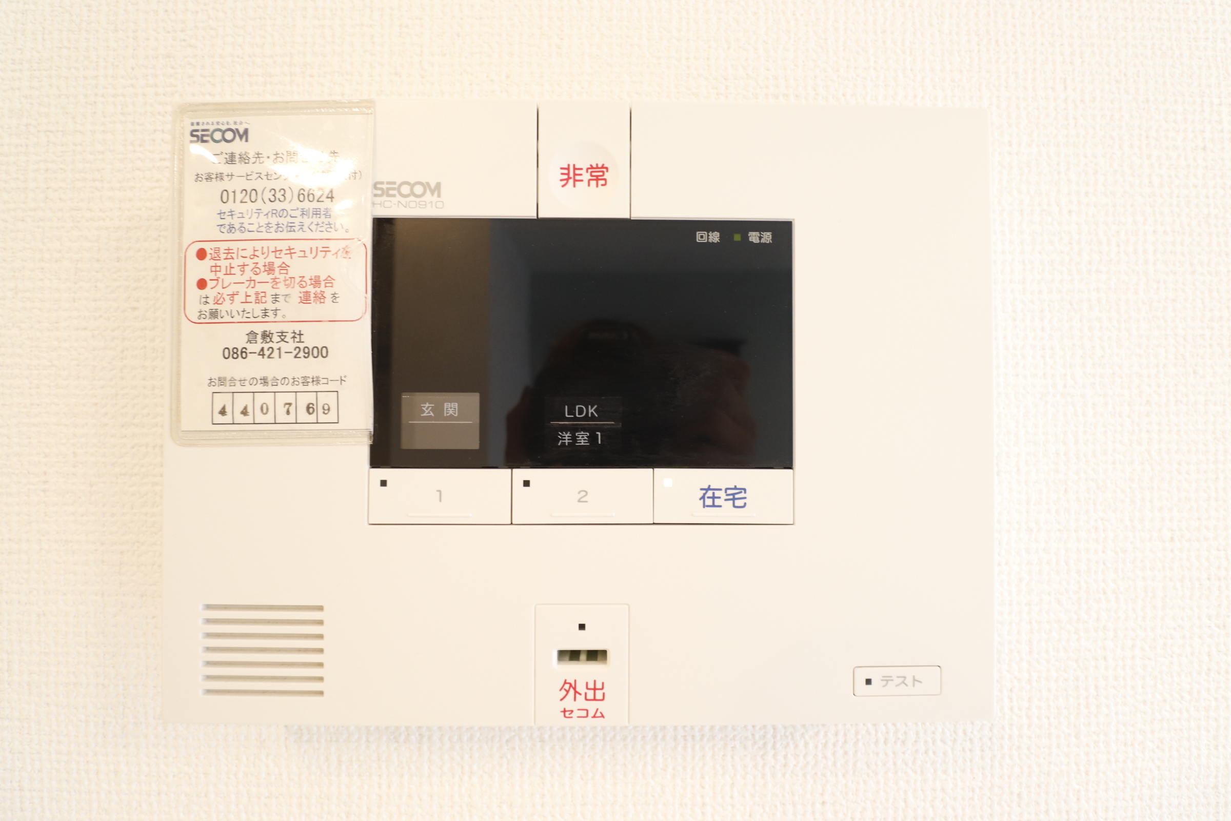 セキュリティ　安心安全のSECOM・オートロック付きです♪