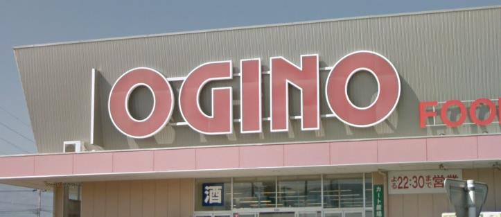 スーパー　オギノ伊勢店（スーパー）まで935m