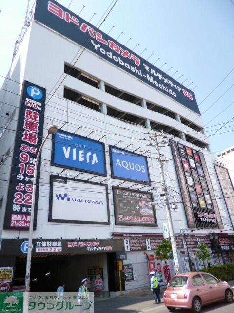 その他　ヨドバシカメラ（その他）まで700m