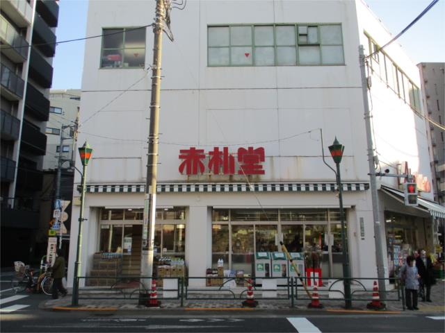 スーパー　Ａｋａｆｕｄａｄｏ（赤札堂）　根津店（スーパー）まで750m