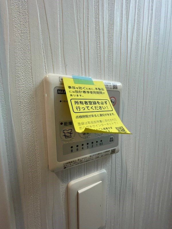 その他設備