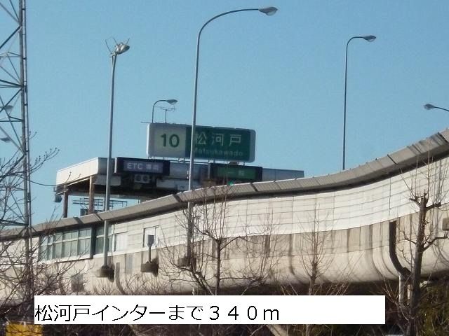 その他　松河戸インター（その他）まで340m