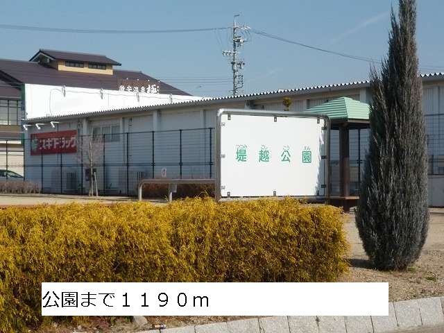 公園　公園（公園）まで1190m