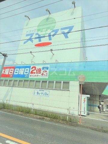 ドラックストア　ドラックスギヤマ安城店（ドラッグストア）まで465m