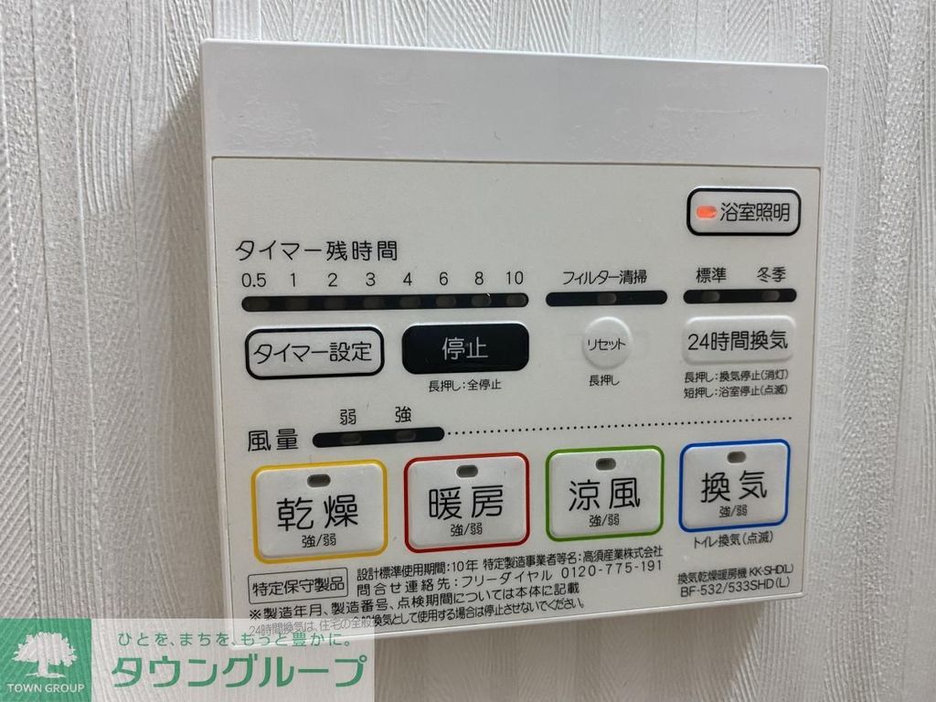 その他設備