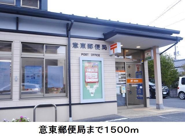 郵便局　意東郵便局（郵便局）まで1500m