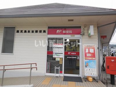 郵便局　鹿児島永吉郵便局（郵便局）まで1421m