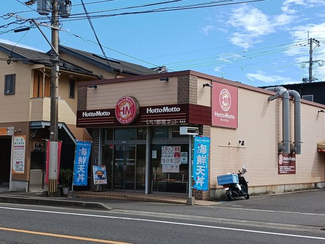 その他　ほっともっと 原良店（その他）まで676m