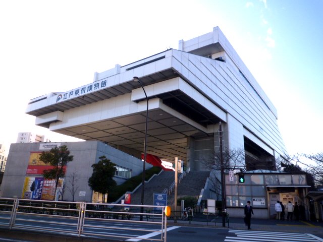 その他　江戸東京博物館（その他）まで497m