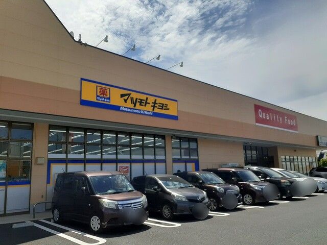 ドラックストア　マツモトキヨシ 市原店（ドラッグストア）まで600m