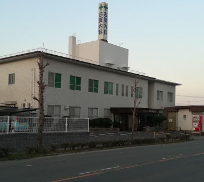 病院　古賀内科（病院）まで500m