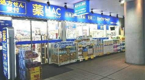 ドラックストア　ハックドラッグ文京グリーンコート薬局（ドラッグストア）まで490m