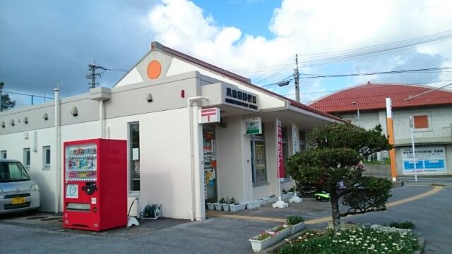 郵便局　具志頭郵便局（郵便局）まで1930m