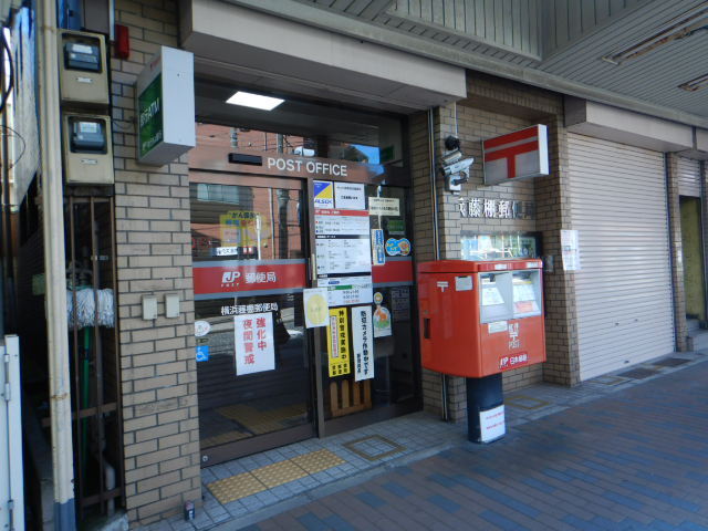 郵便局　横浜藤棚郵便局（郵便局）まで524m