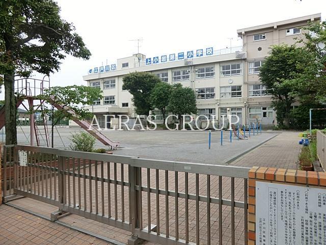 小学校　江戸川区立上小岩第二小学校（小学校）まで387m