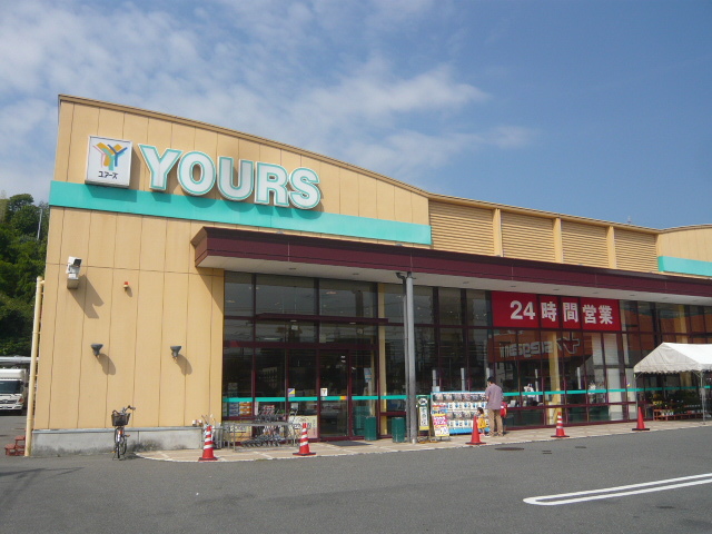 スーパー　ユアーズ大町店（スーパー）まで508m