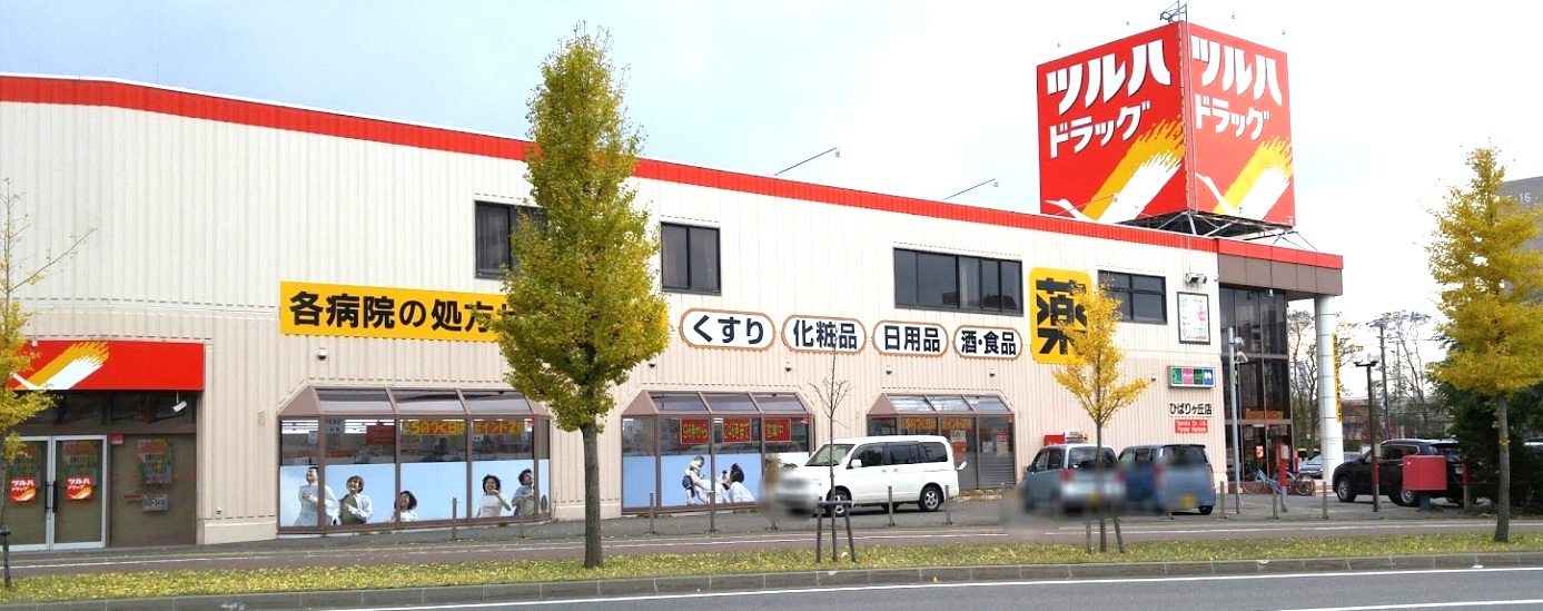 ドラックストア　ツルハドラッグひばりが丘店（ドラッグストア）まで692m