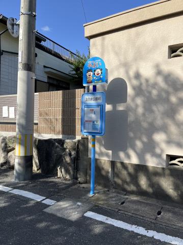 その他　上白水公園前（その他）まで367m