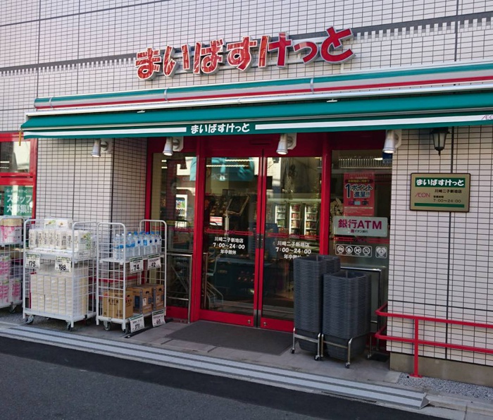 スーパー　まいばすけっと川崎二子新地店（スーパー）まで28m