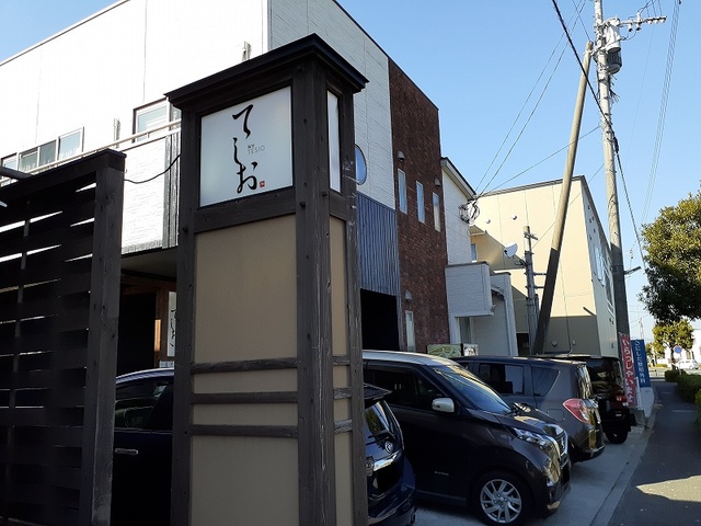 飲食店　麺処てしお本店（飲食店）まで96m