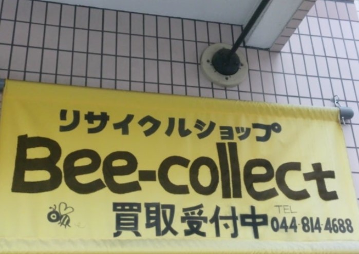 その他　ビー・コレクト二子新地店（その他）まで1855m