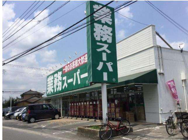 スーパー　業務スーパー草加店（スーパー）まで999m
