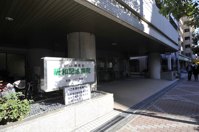 病院　医療法人錦秀会阪和記念病院（病院）まで1086m