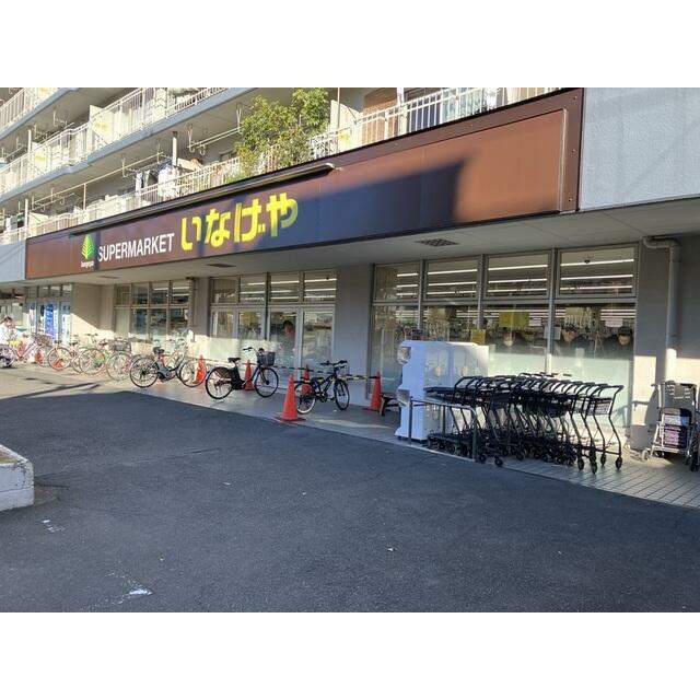その他　いなげや横浜東蒔田店（その他）まで401m