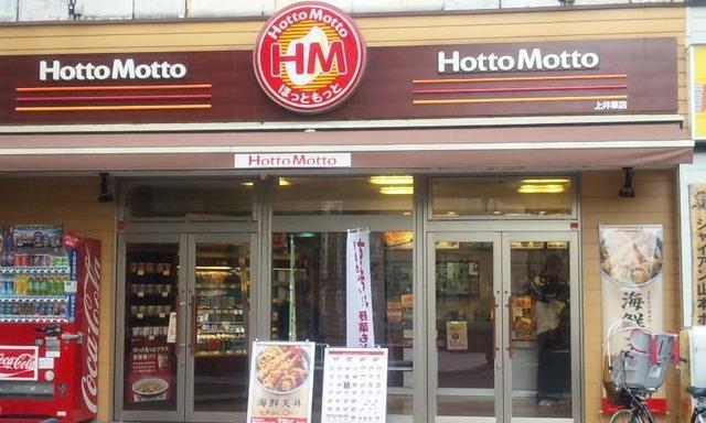 飲食店　ほっともっと上井草店（飲食店）まで240m
