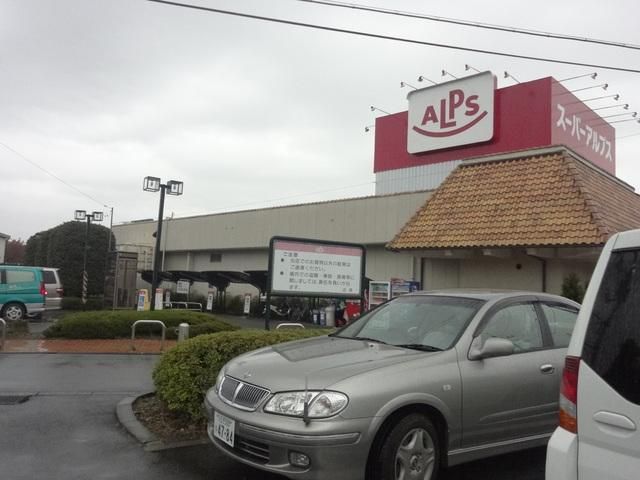 スーパー　スーパーアルプス恩方店（スーパー）まで537m