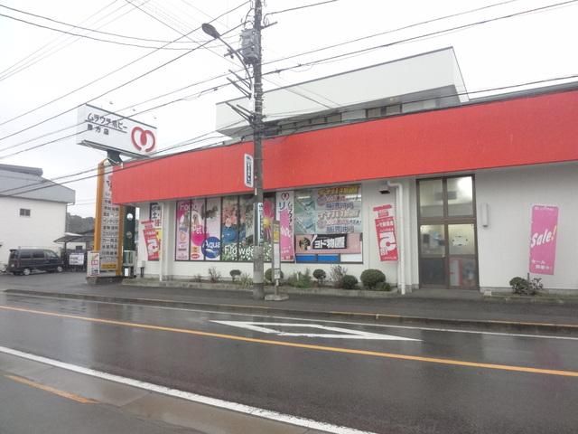 ホームセンター　ムラウチホビー恩方店（ホームセンター）まで324m
