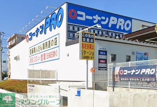ホームセンター　コーナンPRO246座間店（ホームセンター）まで570m