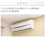 その他設備　※イメージ