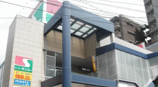 スーパー　スーパーサンコー美章園店（スーパー）まで707m