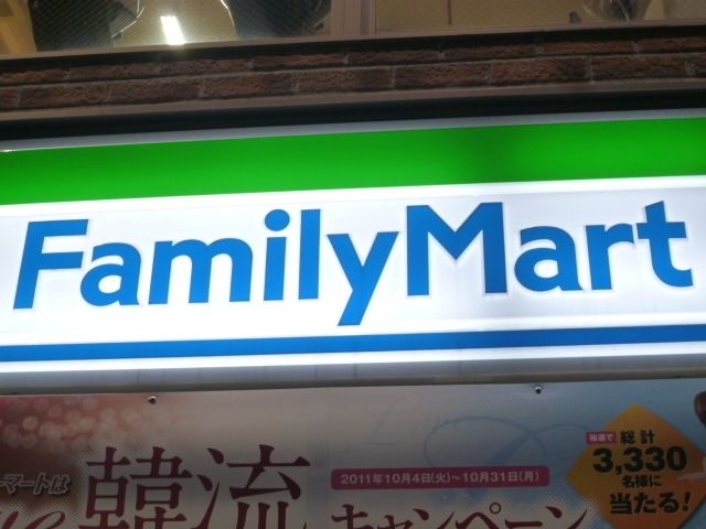 コンビニ　ファミリーマート（コンビニ）まで291m