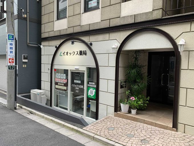 ドラックストア　イオックス薬局 麹町店（ドラッグストア）まで146m