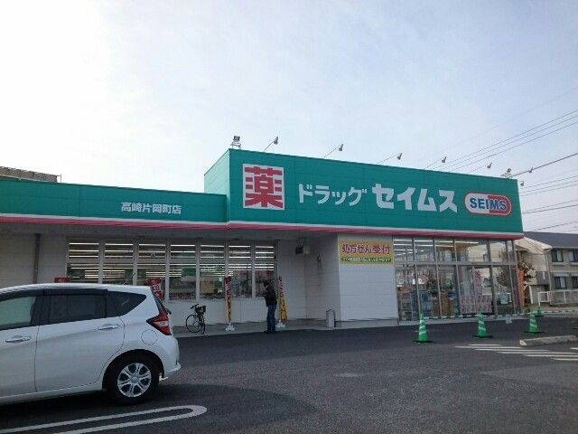 ドラックストア　セイムス片岡町店（ドラッグストア）まで850m