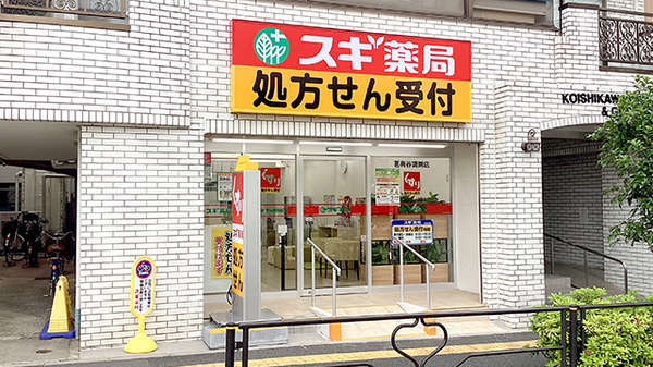 ドラックストア　スギ薬局茗荷谷店（ドラッグストア）まで718m