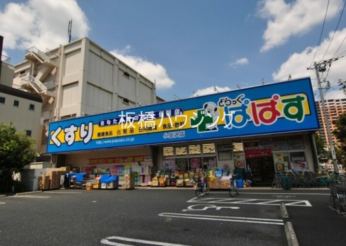 ドラックストア　どらっぐぱぱす小豆沢店（ドラッグストア）まで1700m