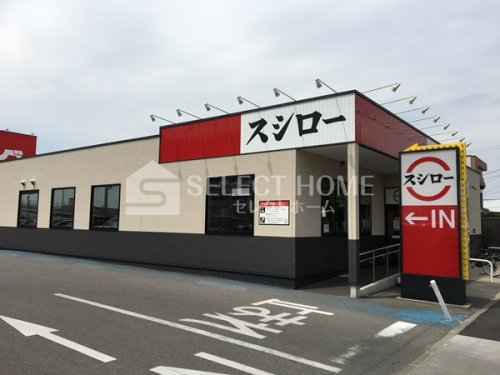 飲食店　スシロー 岡崎上和田店（飲食店）まで1598m