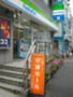 コンビニ　ファミリーマート 神田神保町二丁目店（コンビニ）まで167m