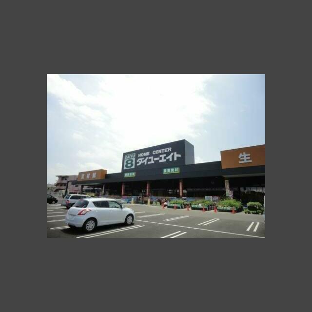 ホームセンター　ダイユーエイト 土浦おおつ野店（ホームセンター）まで1397m