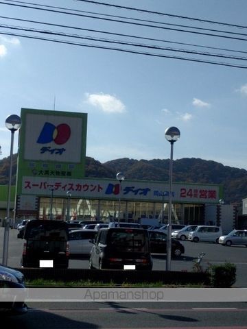 スーパー　ディオ岡山東店（スーパー）まで1245m