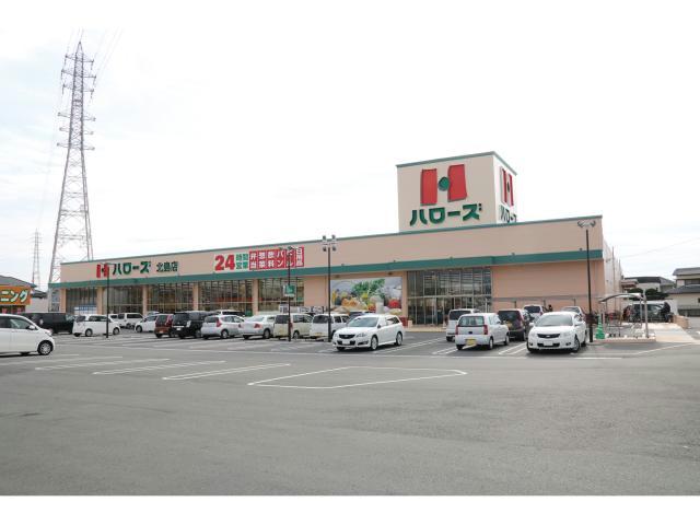 スーパー　ハローズ北島店（スーパー）まで362m