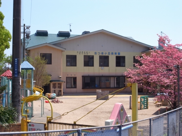 幼稚園・保育園　さつきヶ丘保育園（幼稚園・保育園）まで550m