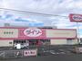 その他　DAISO 石巻大街道店（その他）まで315m